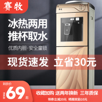 Saimu water dispenser vertical household desktop small automatic intelligent cold warm and warm bottled water refrigeration new