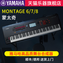 YAMAHA Yamaha Montage6 7 8 Montage 88 key arrangement Recording production Music electronic synthesizer