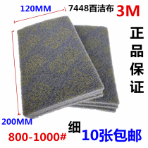 3M 7448 gray scour cleaning and polishing cloth metal electronic plastic fine polishing 1000# Brushed cloth