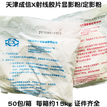 Tianjin Chengxin medical x-ray film development powder fixing powder Development powder Washed film imaging development fixing