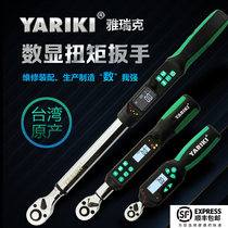 (Shunfeng) Yarek high-precision digital display kilogram wrench adjustable detection preset dual-purpose torque force