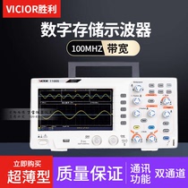 Victory VC1100S digital oscilloscope dual channel 100m oscilloscope meter automatic waveform measurement multi-purpose meter