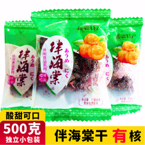 Pintian Jia with Begonia dry 500g independent small packaging sand fruit dry sweet and sour 80 after 90 nostalgic snacks