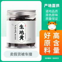 ㊙The official recommendation radix rehmanniae 500 Ke-Fei Tong Ren Tang fresh Chinese herbal medicine otherwise prepared rehmannia root