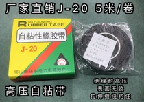 Black high-pressure self-adhesive rubber tape electrical insulation self-adhesive tape J-20 waterproof tape 0 8 * 25mm * 5m