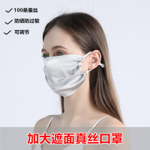Skin-friendly silk gift sunscreen mask Womens thin UV-proof and breathable increased mulberry silk mask adjustable