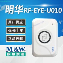 Minghua Ao Han RF-EYE-U010 card reader M1 card reader IC card reader IC card swiping machine URF-R330