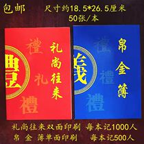Weddings and Funerals wedding housewarming have life the quid pro quo for li jin bu ceremony bo jin book 16K feast scarves about pocket book