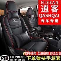 Nissan new Qashqai special seat cover four seasons universal all-inclusive car seat cushion 17-21 seat cover wear-resistant seat cushion