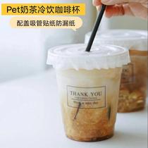 Disposable coffee cup homemade beverage milk tea cup transparent with lid sticker plastic mesh red packing cold drink customization