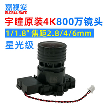 Yutong 8 Million 4K lens Switcher Starlight level 2 8mm4mm6mm 1 1 8 surveillance lens