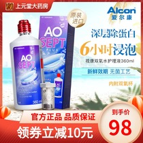 Alcon vision hydrogen peroxide 360ml Ao drop contact lens care liquid bottle Contact lens flagship store sk