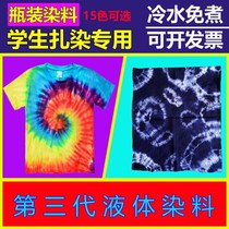 Tie-dye Tie-dye DIY dye Hand-dyed fabric pigment Household clothes dye Does not fade Suit textiles