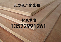 Beijing big core board Joinery board Veneer paint-free board Multi-layer board Bamboo foot board Density board Big core board