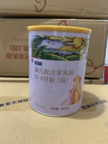 Baiyue 1985 goat milk powder 1 segment 0 to 6 months 400 grams promotion 6 listen more preferential specific consultation customer service