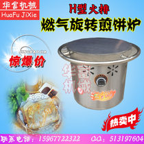 H-type pancake fruit machine gas rotary pancake stove pancake grate sub-grain frying machine