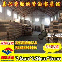 Paper tube manufacturer Direct sales drawing cylinder Painted Shaft Wall Sticking Paper Cylinder Wallpaper Core Poster cylinder 7 6 * 120 * 3