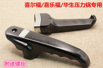 Heel Forte Watson Pressure Cooker Special Handle for Pressure Cooker 22 24 20 Handle Model Accessories