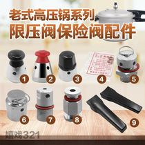 Old-fashioned Shuangxi Shuangbao happiness limiting valve and other accessories pressure cooker pressure relief valve exhaust valve safety valve safety valve