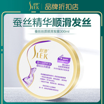 Shulei Silk silk smooth nourishing hair mask 300ml Repair frizz dyeing and ironing conditioner female official website