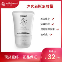 The girls secret new version of roller tightening cream pull tight show body cream shake sound fast hand small red book the same paragraph
