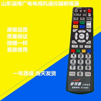 Shandong Zibo Radio and Television Cable Closed Circuit Digital Cable TV Set-top Box Remote Control Skynet Video New Vision