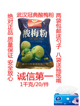 Guandian 2kg of sour plum soup powder instant beverage raw materials Hubei Province 5 years old shop assured products