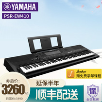 Yamaha electronic piano psr-ew410 adult 61-key childrens stage band playing 76 keys