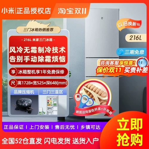 Xiaomi 216L Sankao, охлаждение, замораживание, холод, без холода, общежитие домохозяйств, немой электрический рисовый холодильник холодильник