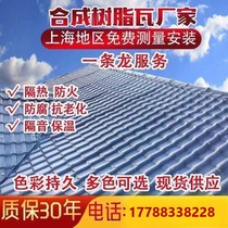 Resin tile roof tile 3 0mm factory direct PVC plastic roof fang gu wa thermoinsulating tiles thickening