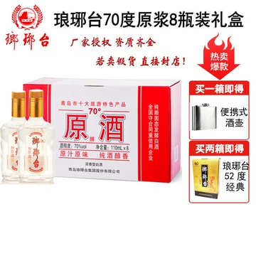 琅琊台70度白酒礼盒-琅琊台70度白酒礼盒促销价格、琅琊台70度白酒礼盒