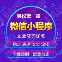 WeChat mini program customization development Public number mall production ordering build the same city outside the sale bargain fight group