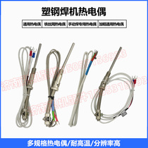 Plastic steel welding machine thermocouple temperature transmission line plastic steel welding machine temperature control line welding plate thermocouple temperature control line