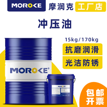 MOROKE copper aluminum stainless steel volatile stamping oil carbon steel galvanized copper alloy metal forming oil 15-170