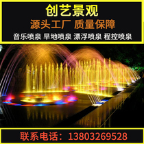 Music fountain Swing fountain Floating fountain Fountain equipment manufacturers produce and supply fountain complete set of accessories
