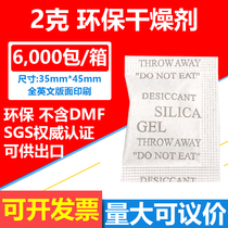 Factory direct sales limited area (28 yuan = 2000 packs) 2g 2g environmental protection desiccant SGS detection does not contain DMF