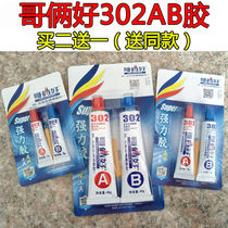 Broth good adhesive strong sticky metal glass universal glue high temperature resistant 302 epoxy resin plastic quick-drying adhesive
