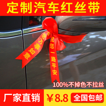 Customized delivery red ribbon new car red cloth strip 4s shop pick-up car safety ribbon car red rope ribbon manufacturer