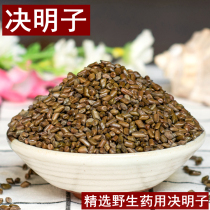 Sicklesenna Chinese herbal medicine 250g selected quality wild semen cassiae clean and unclueless agricultural products tea full