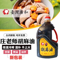 Taiwan Guanghe Zhuang teacher flax oil moon edible oil pregnant women black sesame oil postpartum lunar meal gift recipe
