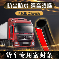 General purpose large truck sealing strip compartment soundproof container rear door waterproof and dustproof door cargo box door seam rubber strip
