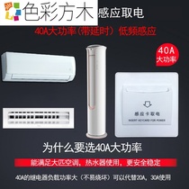 Low-frequency card switch panel box 40A Hotel hotel high-power room card induction with delayed electrical appliances