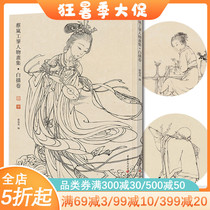 Cai Lan Gongbi Character painting Collection * White painting volume Traditional character painting
