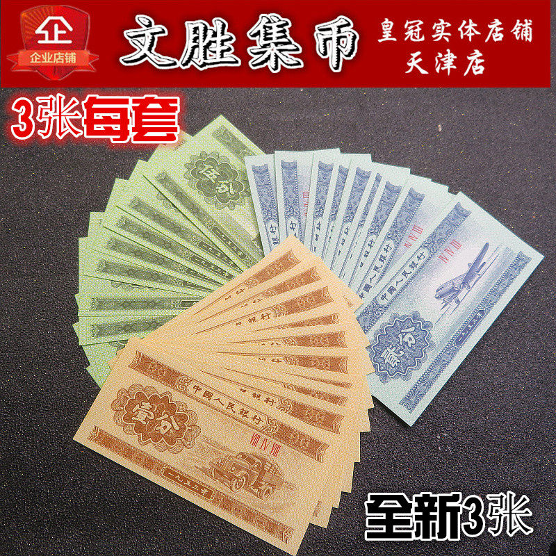 第二套人民币1分整捆-第二套人民币1分整捆促销价格、第二套人民币1分整