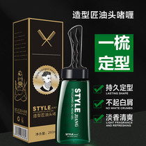 A comb back head artifact comes with a comb cool oil head gel cream male strong styling moisturizer head shape hair oil fragrance