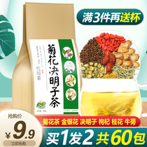 Chrysanthemum wolfberry cassia tea bags Honeysuckle tea nourish the liver protect the liver clear the fire clear the liver clear the eyes remove the liver strong fire