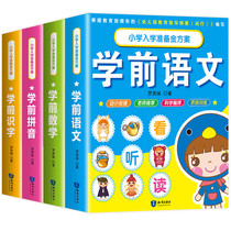 Kindergarten small class textbook book full set of young and small convergence teaching materials primary school enrollment preparation pre-school Pinyin literacy mathematics Chinese early education Enlightenment 4-5-6 years old middle class large class class to first grade