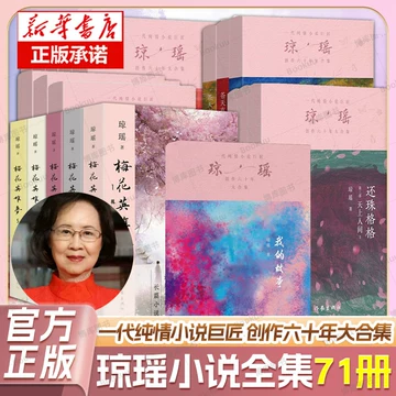 琼瑶全集 全巻セット 琼瑶作品大合集琼瑶小说全集单册任选青春言情情感都市小说