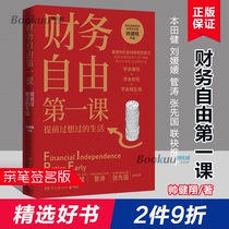 (Autograph book)Financial freedom Lesson 1 Shuai Jianxiang Business strategy consultant Financial freedom Financial investment Learn to make money Learn to save money Learn to make money Money management books 