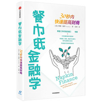  Napkin finance Quickly improve financial and business napkin illustrations in 30 seconds Basic knowledge of financial management Boku network